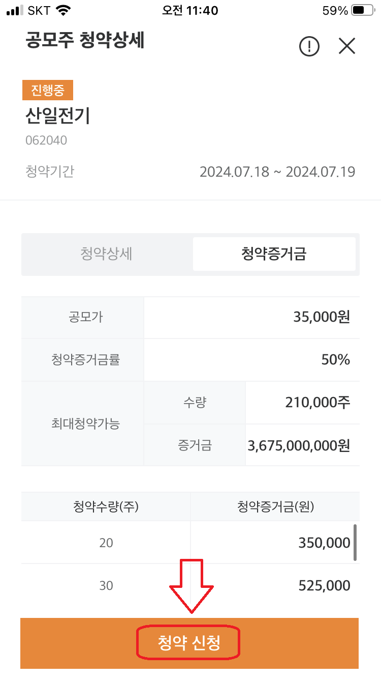 미래에셋공모주청약방법6