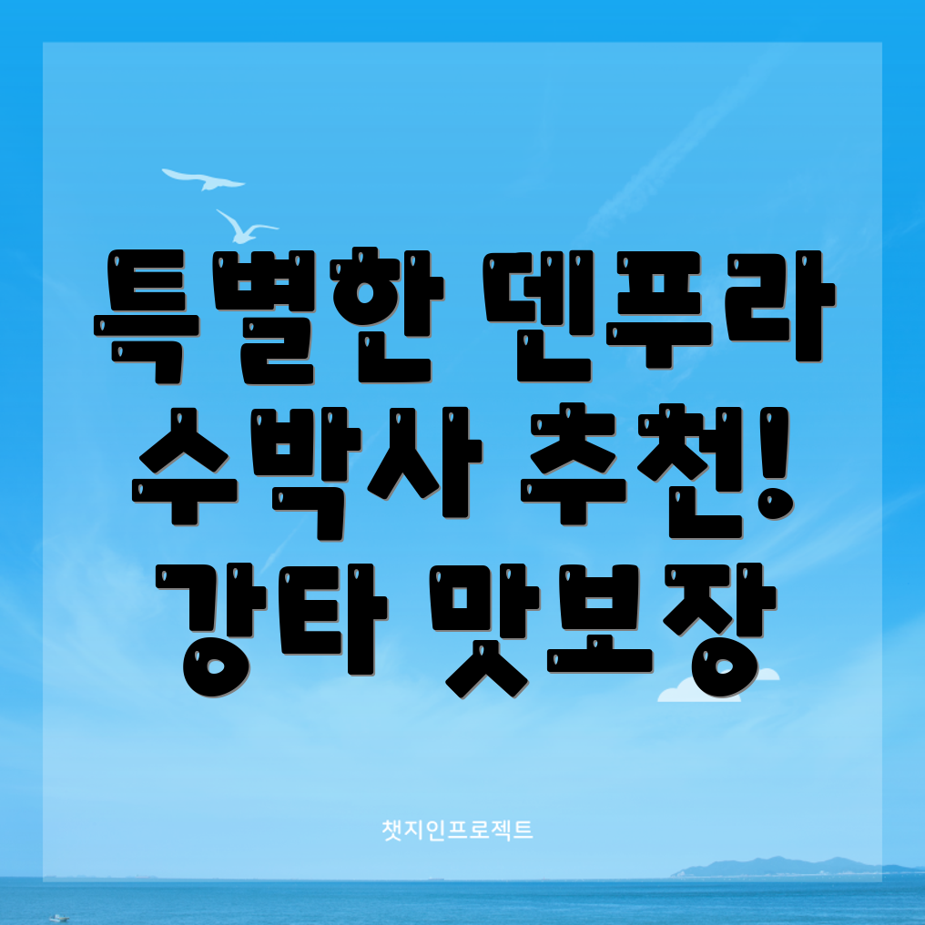 덴푸라