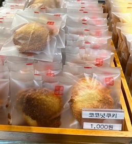 코코넛쿠키