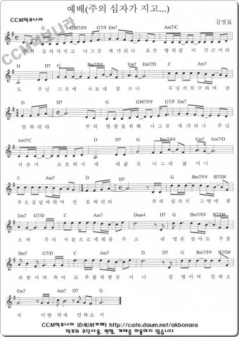 G코드 찬양 악보 주님의 임재 예배곡 가사 정리 모음_14