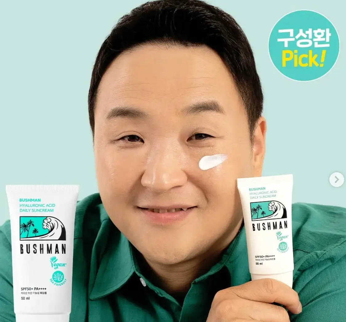 구성환 썬크림