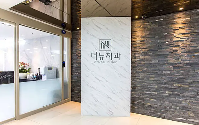 더뉴치과의원