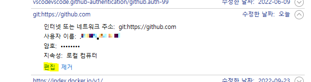 git hub 계정 변경