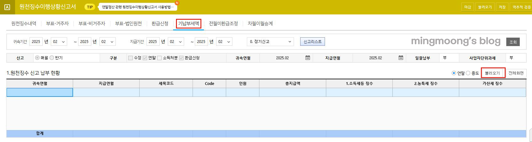 더존 위하고 사업소득 연말정산 원천징수이행상황신고서 신고 방법 (+환급신청 방법)