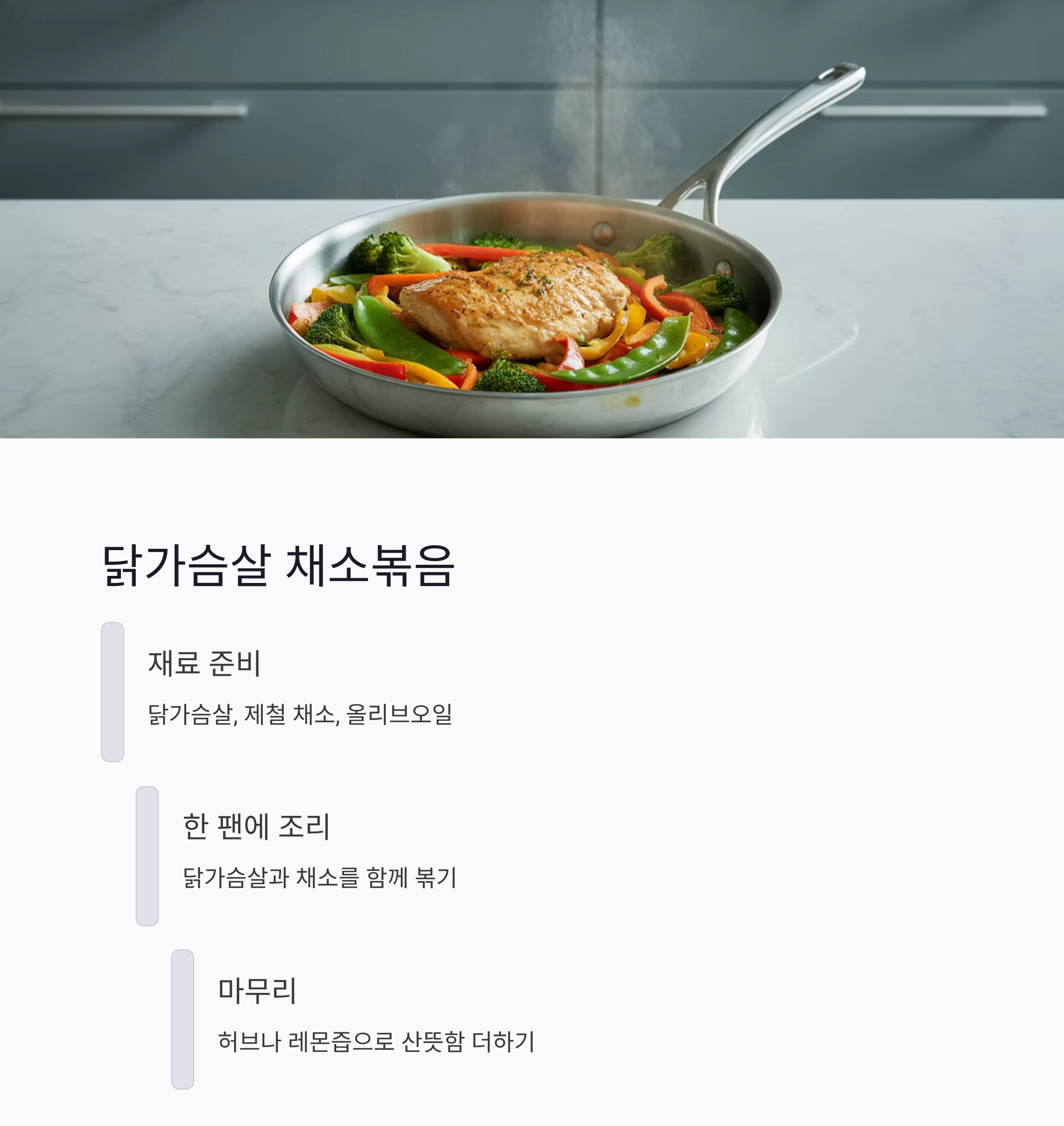 육아 중 엄마를 위한 여름철 원팬 건강 요리 아이디어