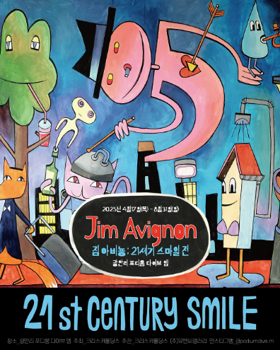 짐 아비뇽 전시