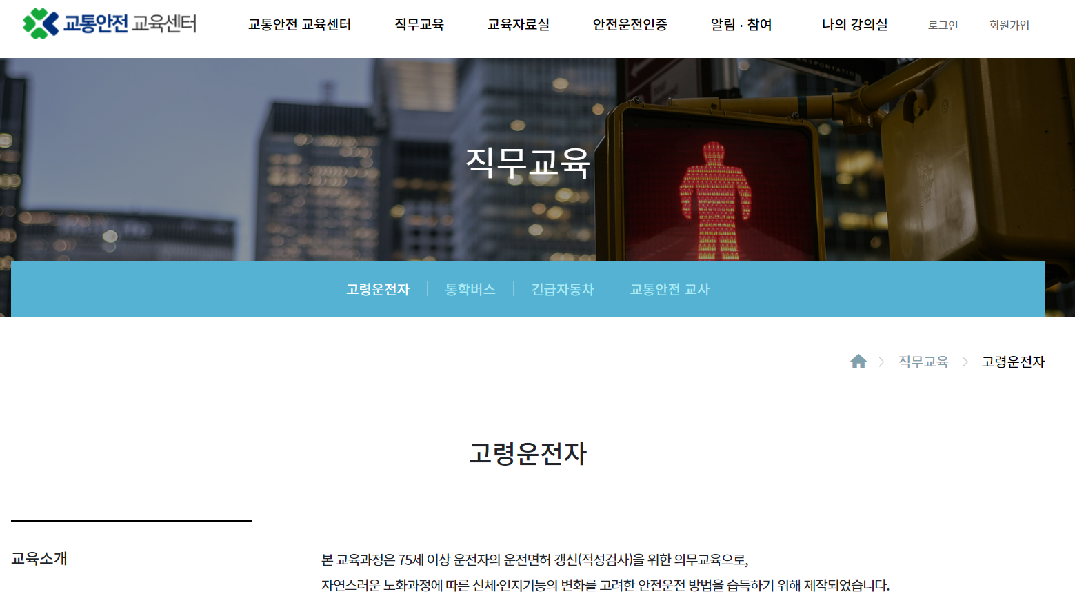 고령운전자 교통안전교육