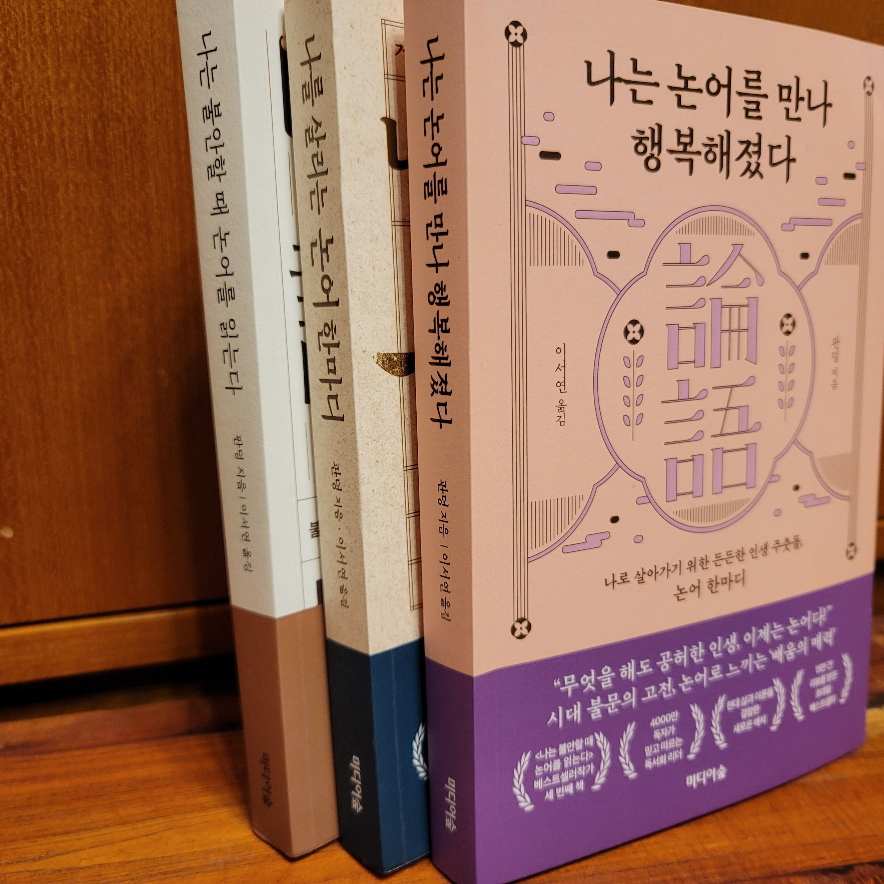 논어 공자 불안한 마음 숨 쉬고 싶은 마음 마침내 행복해진 나를 볼 수 있다