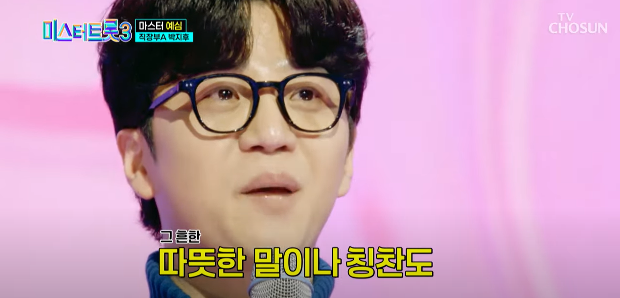미스터트롯3박지우