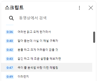 유튜브 스크립트