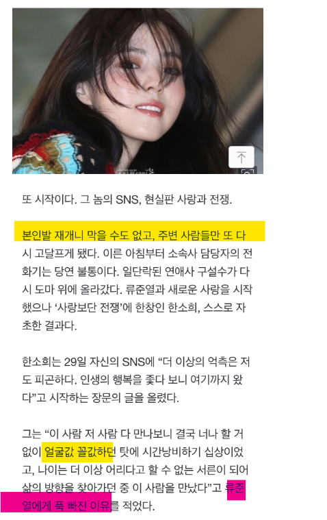 한소희-류준열