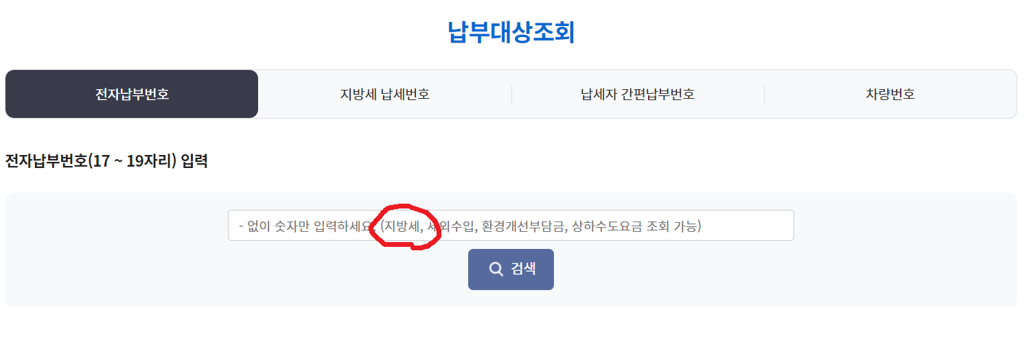 자동차세-환급금-신청-조회-연납-할인