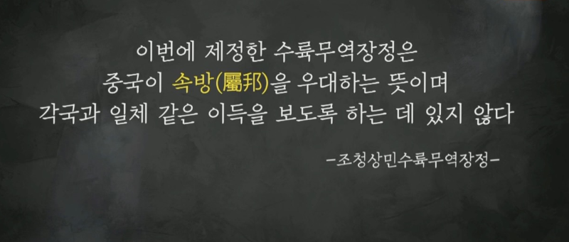 조청상민수륙무역장정 속 속방 내용