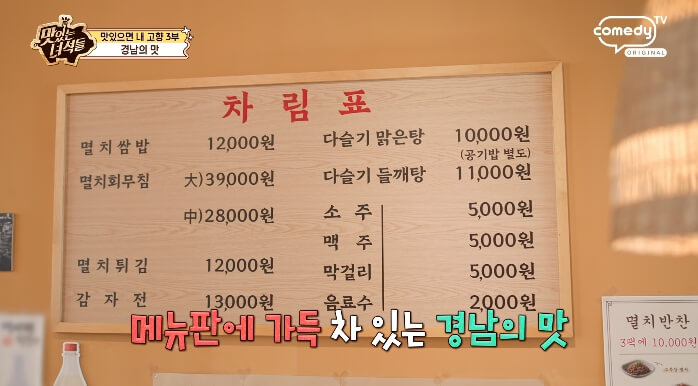 서울멸치쌈밥-가격