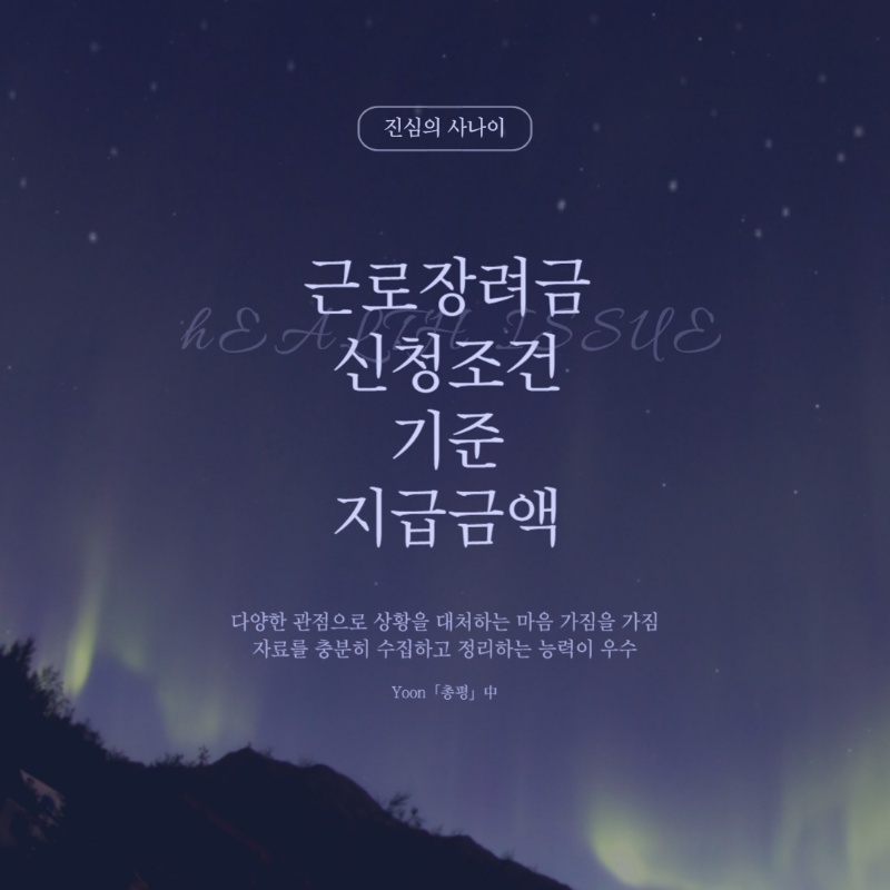 2024 근로장려금 조건, 신청기간, 기준