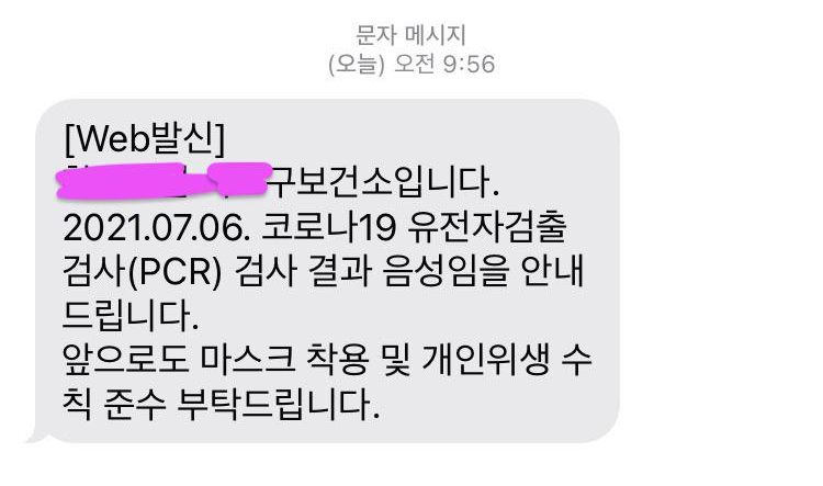 코로나 자가진단키트 사용방법