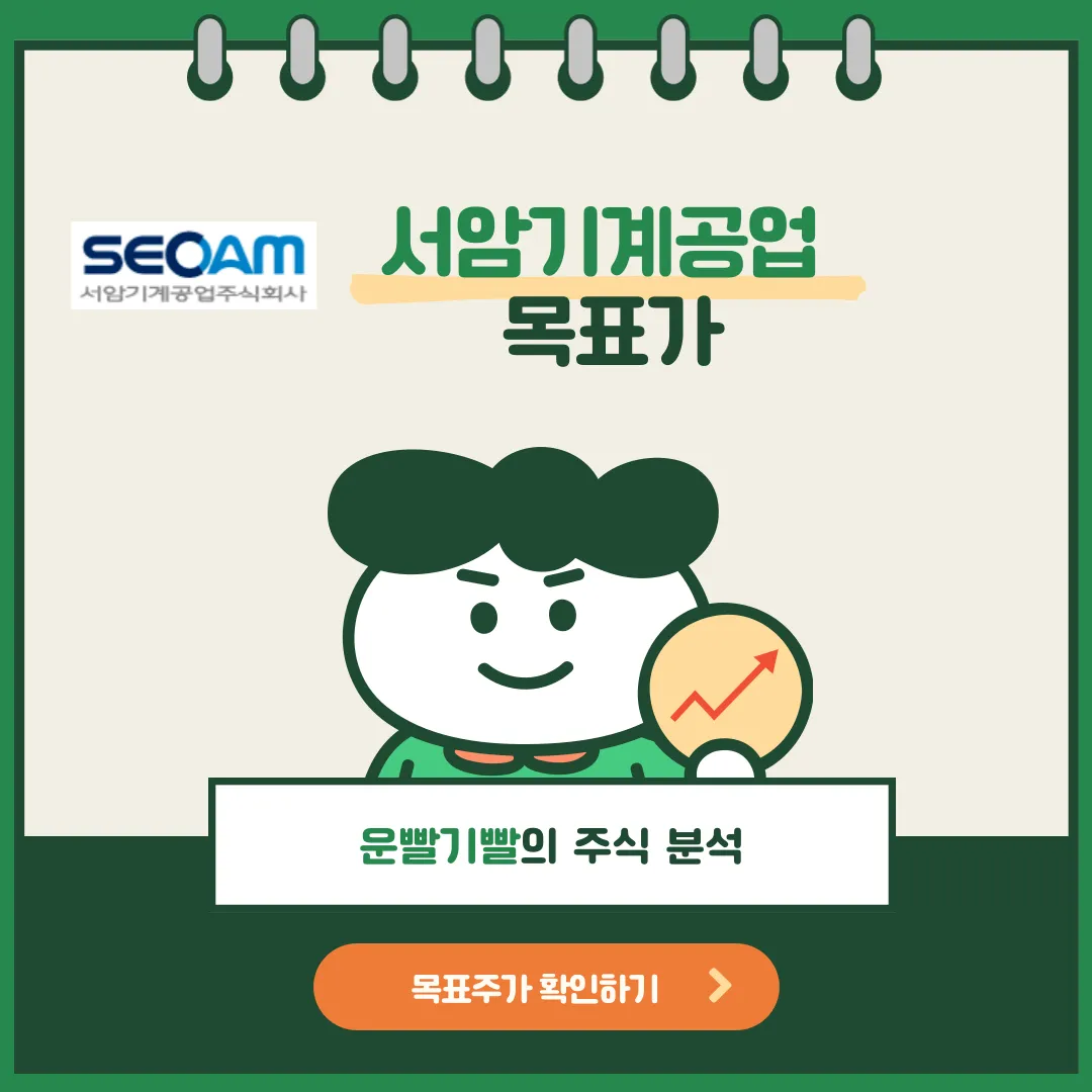 서암기계공업 목표가