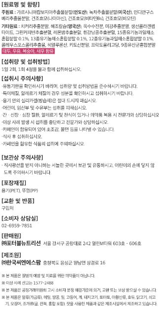 포뉴 내몸애착 가르시니아