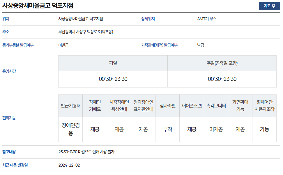 부산 사상구 무인발급기