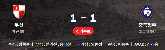 23시즌 K리그2 부산의 최종 경기