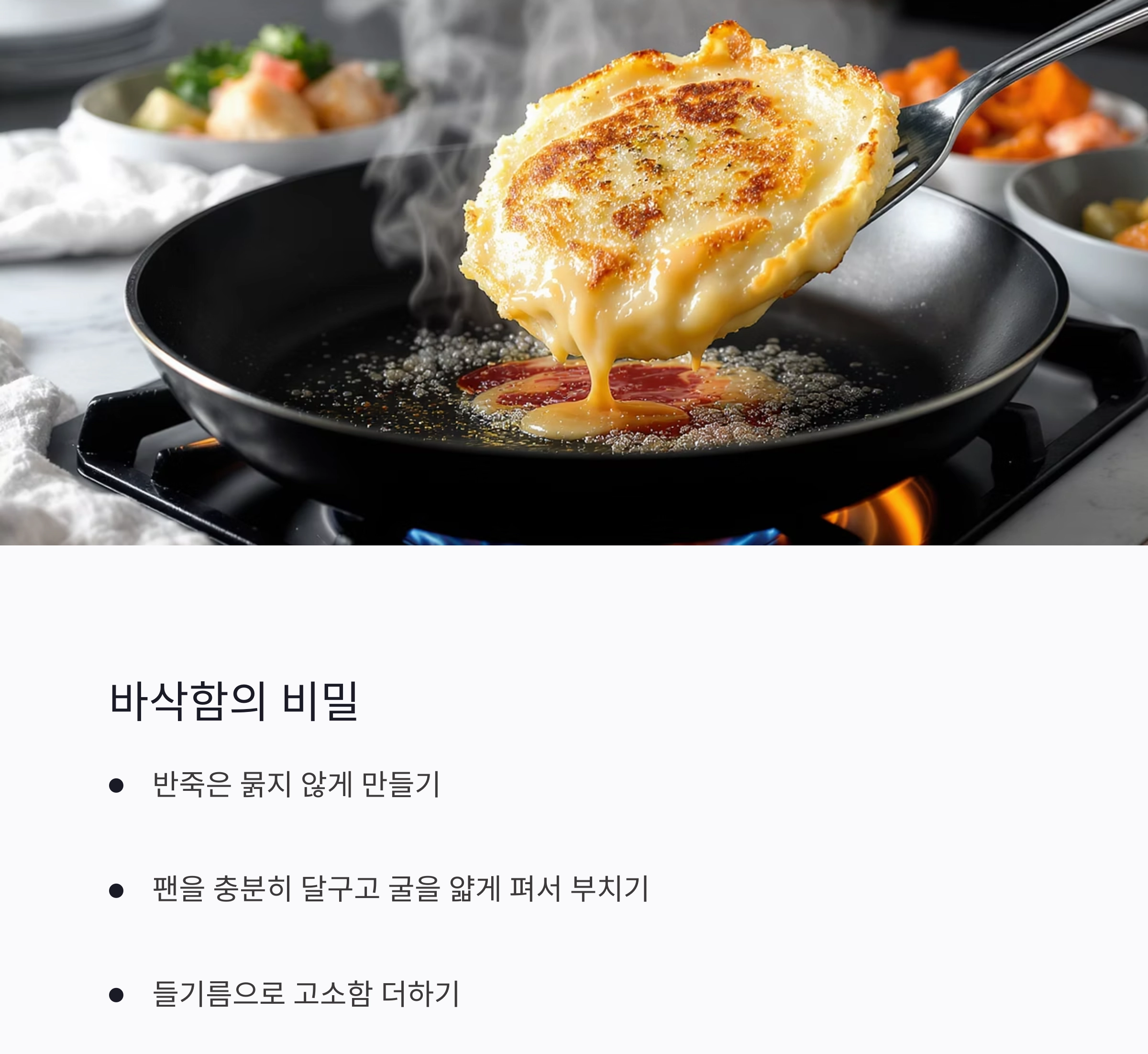바삭하게 즐기는 저염 굴전, 입맛 살리는 고소한 한입
