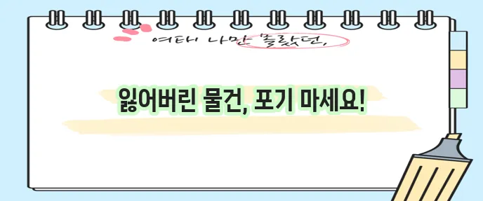 지하철 분실물센터 꼭 알아두세요!