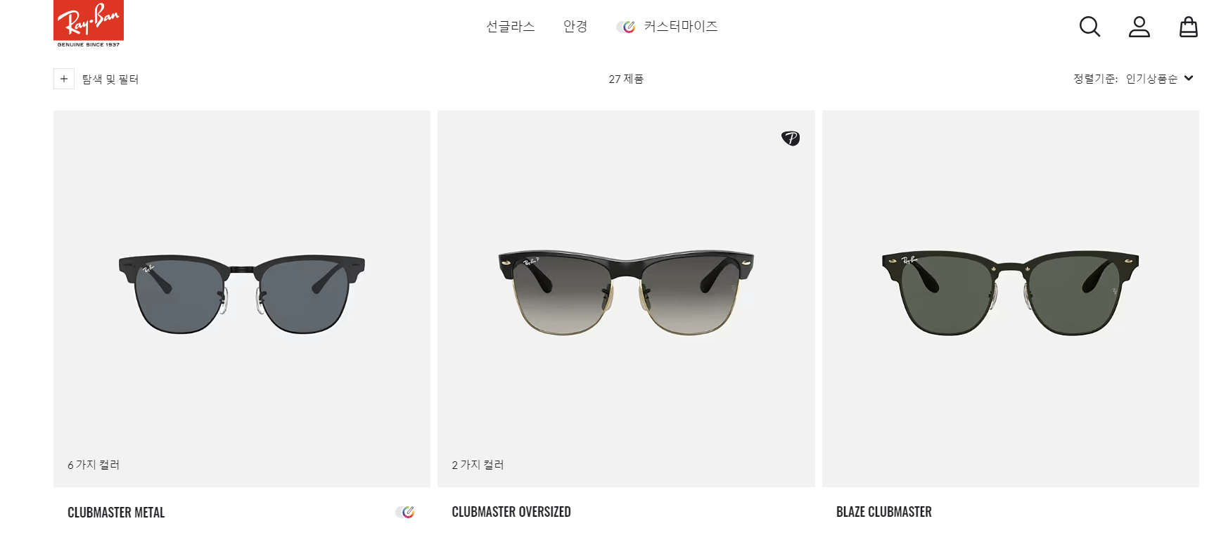 레이밴 (Ray-Ban) Clubmaster