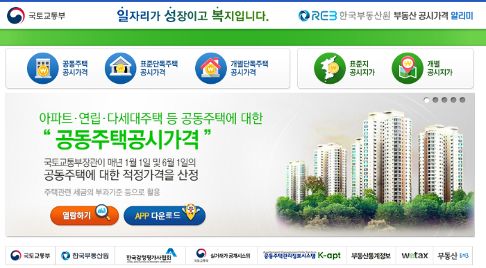 부동산 공시가격