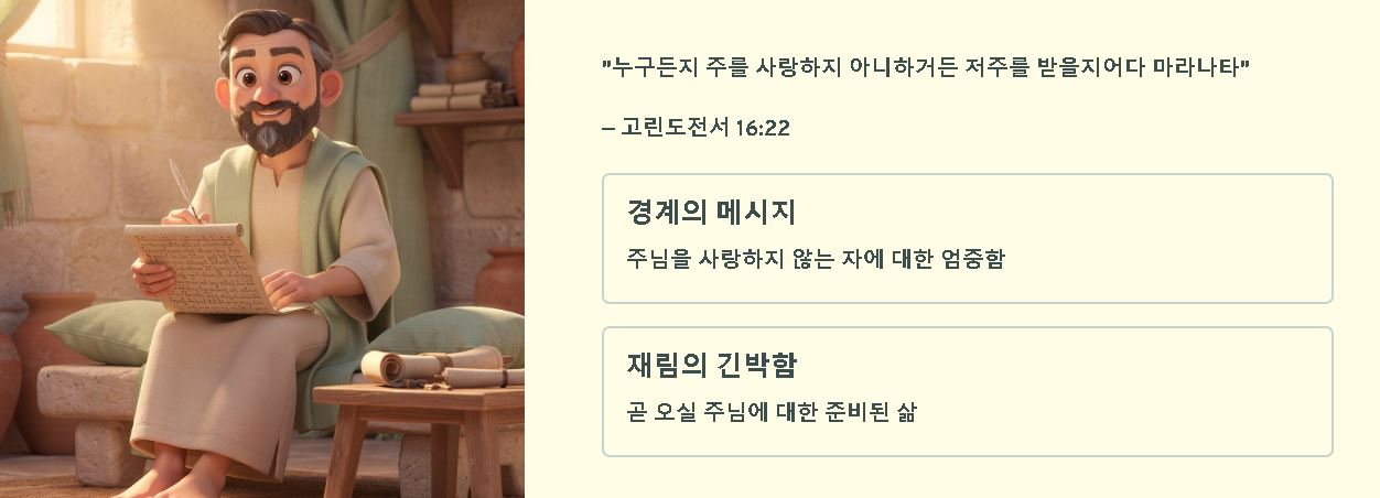 마라나타 뜻