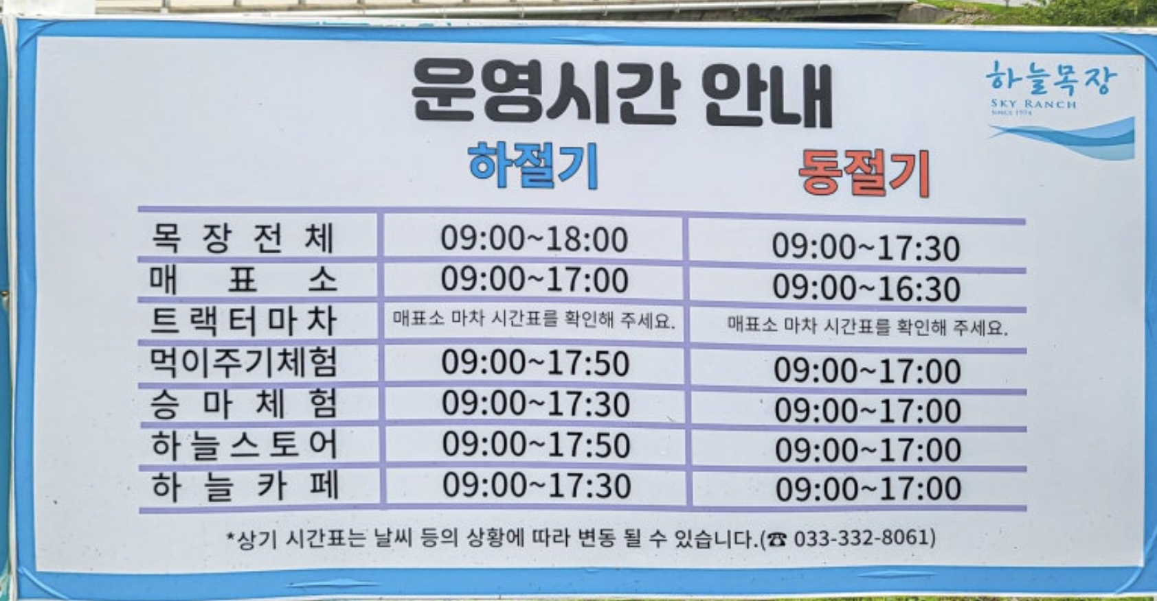 하늘목장