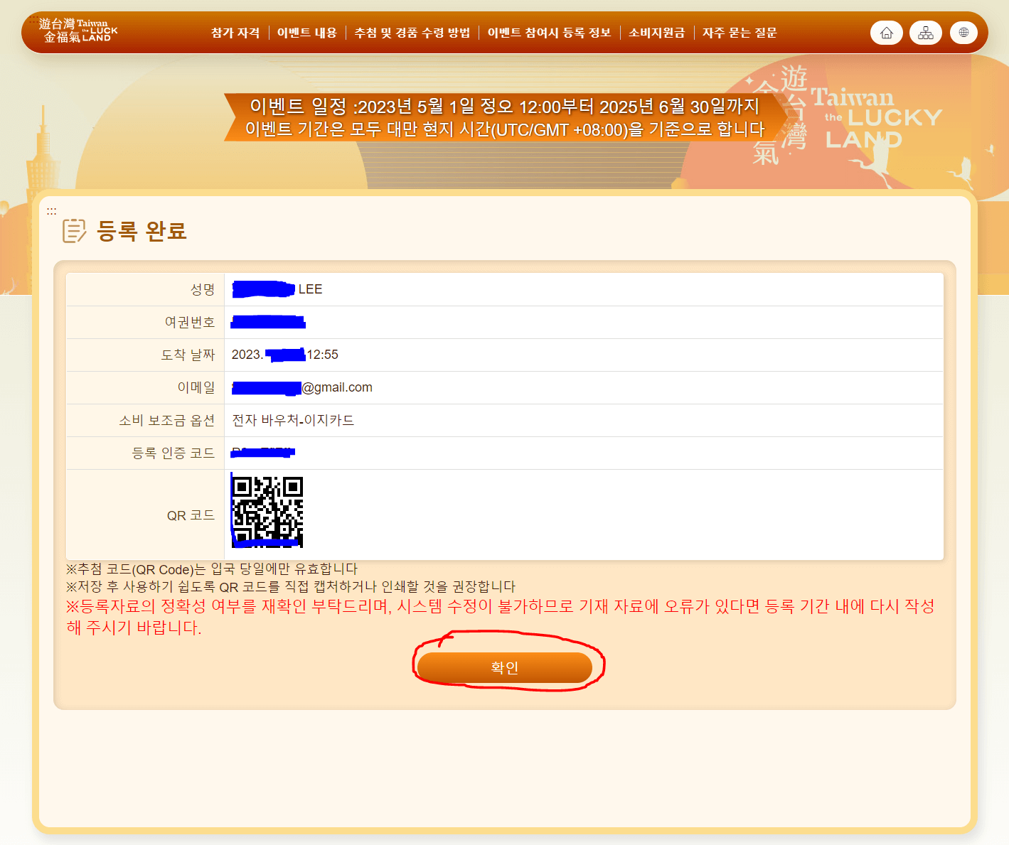 대만 여행지원금