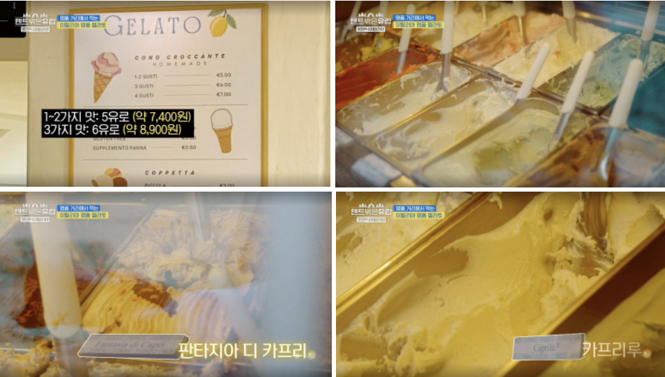 텐트 밖은 유럽 로맨틱 이탈리아 5회 카프리 식당, 젤라토, 아말피 정보