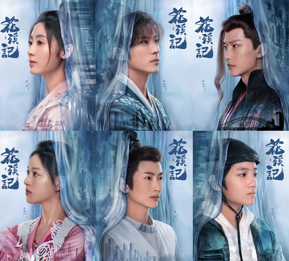 [중드 추천] 화계기 30화 31화 32화 줄거리 결말 등장인물 형비 서개빙 서방주