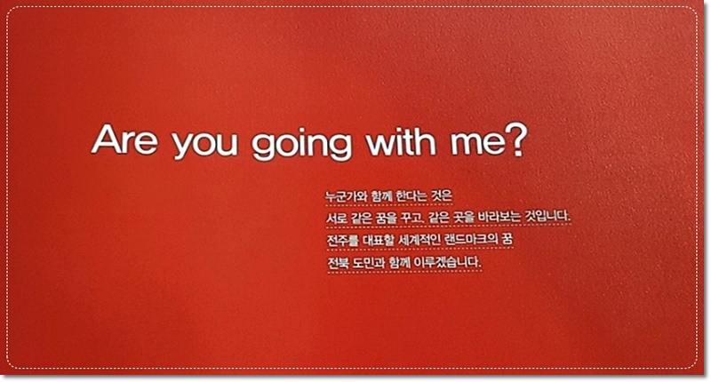 전주를 대표할 세계적인 랜드마크의 꿈