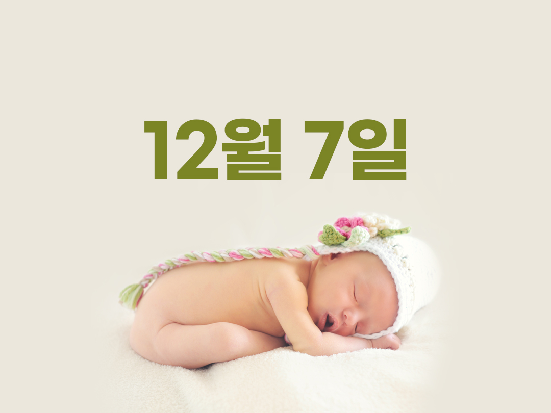 12월 7일 천주교 남자세례명 5가지