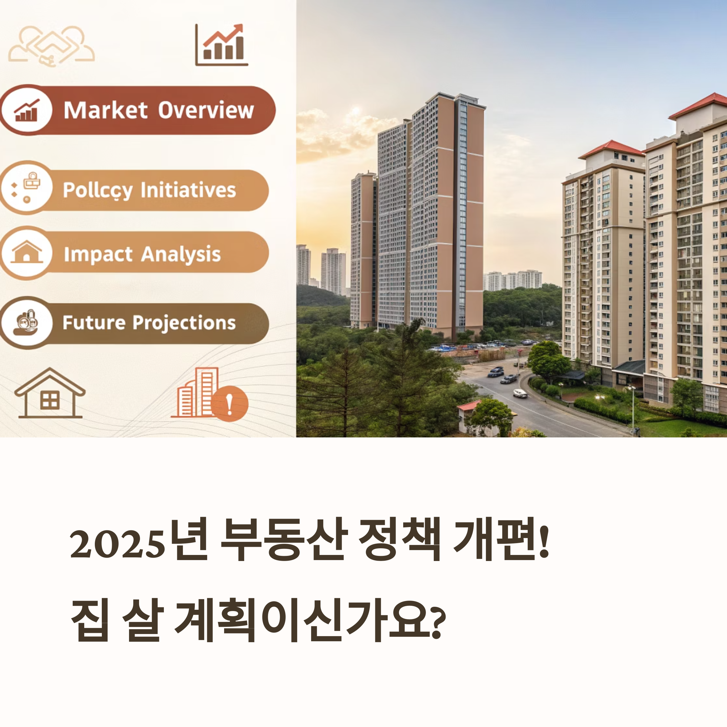 새정부 부동산 규제 실수요자에ㅔ 미친 영향