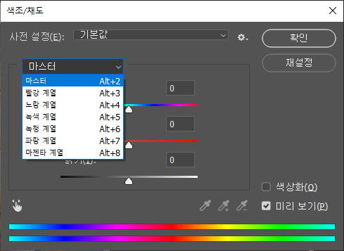 색조/채도 메뉴 조절 가능 색상