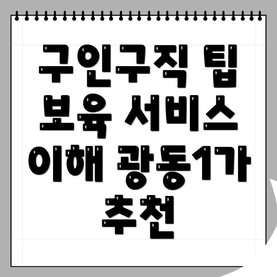 유치원 구인구직