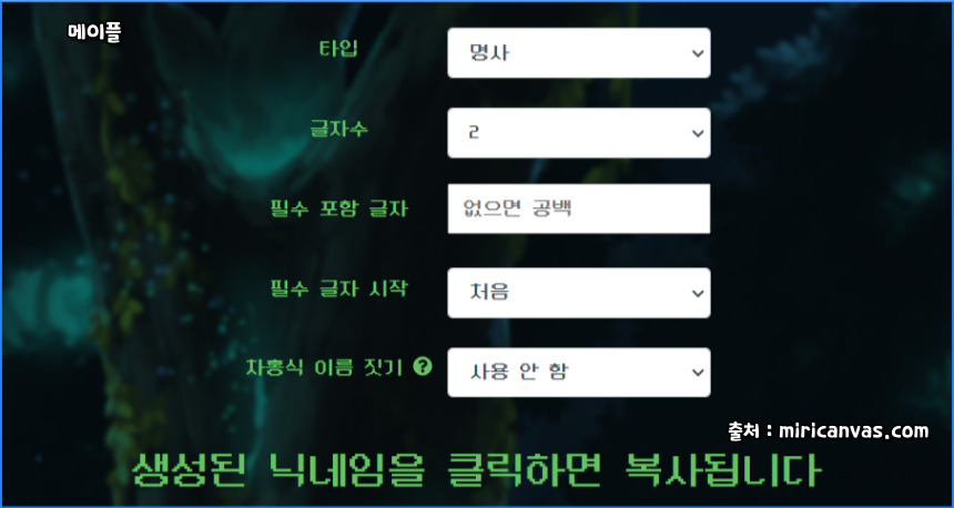 두글자 닉네임 생성기 알아보기