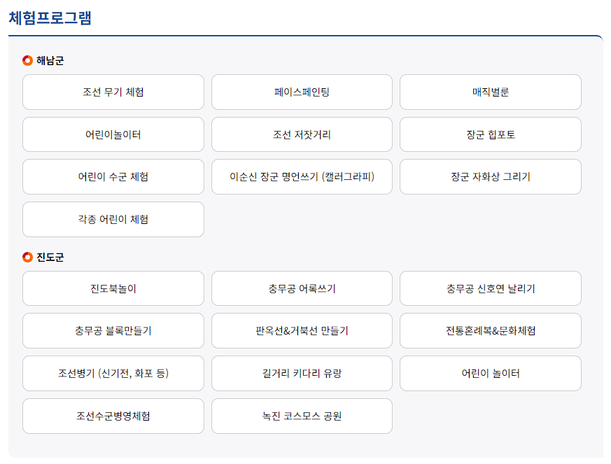 명량대첩 축제 둘러보기