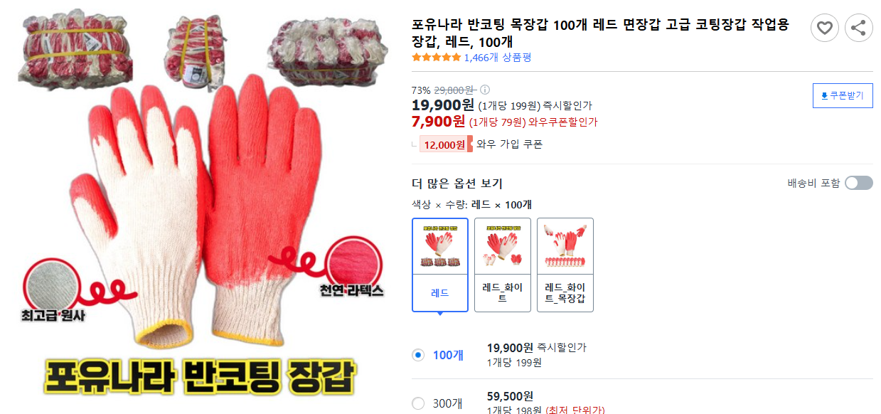 포유나라-반코팅-목장갑-100개-레드-면장갑-고급-코팅장갑-작업용-장갑,-레드,-100개