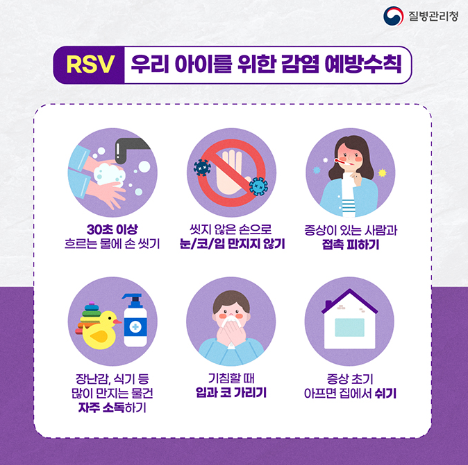 RSV
질병관리청
국가건강정보포털