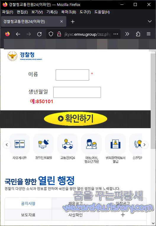 이파인 피싱 사이트 개인정보 입력