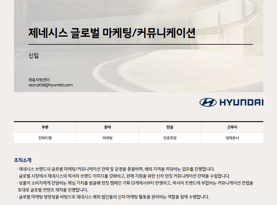 현대자동차 전략지원본부 채용 - 마케팅01