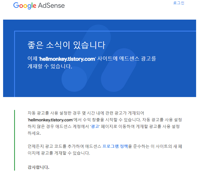 애드센스 승인 메일