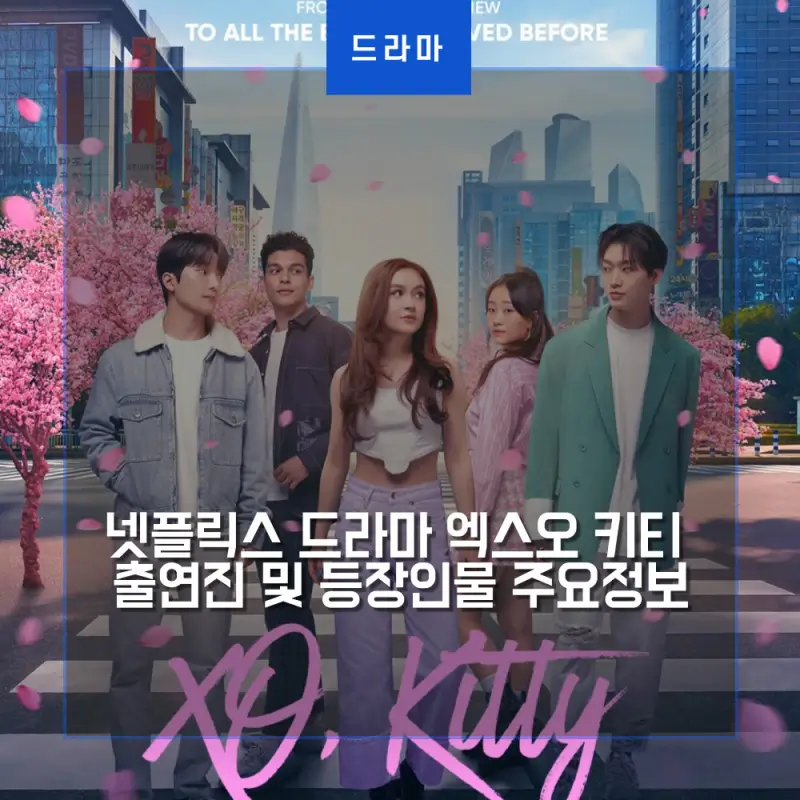 엑스오, 키티 썸네일