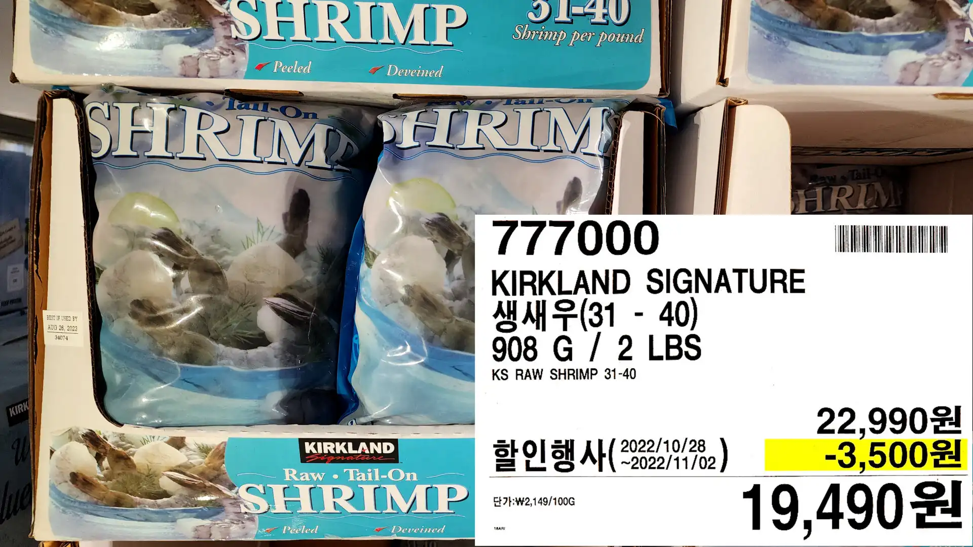 KIRKLAND SIGNATURE
생새우(31 - 40)
908 G2 LBS
KS RAW SHRIMP 31-40
19,490원