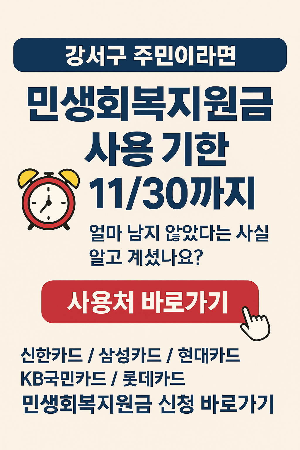 1~2차 강서구 민생회복지원금 사용처 바로가기