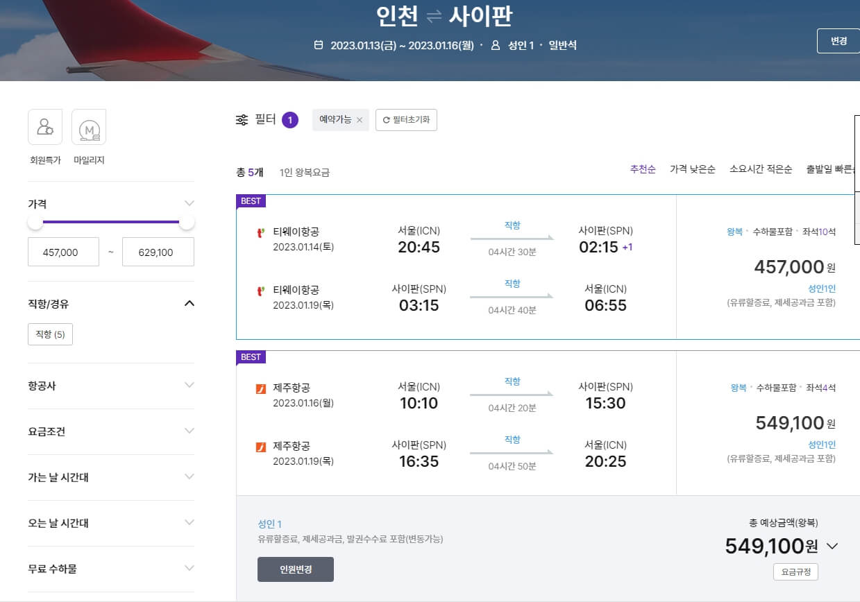 비행기표 예약