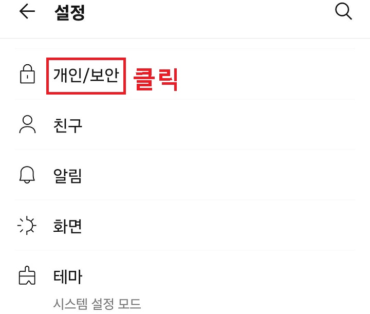 개인/보안 메뉴 클릭함